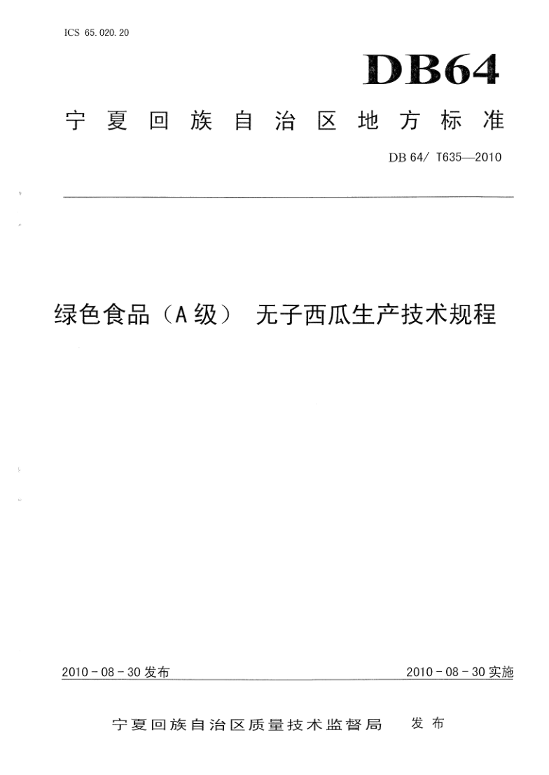DB64_T 635-2010.png