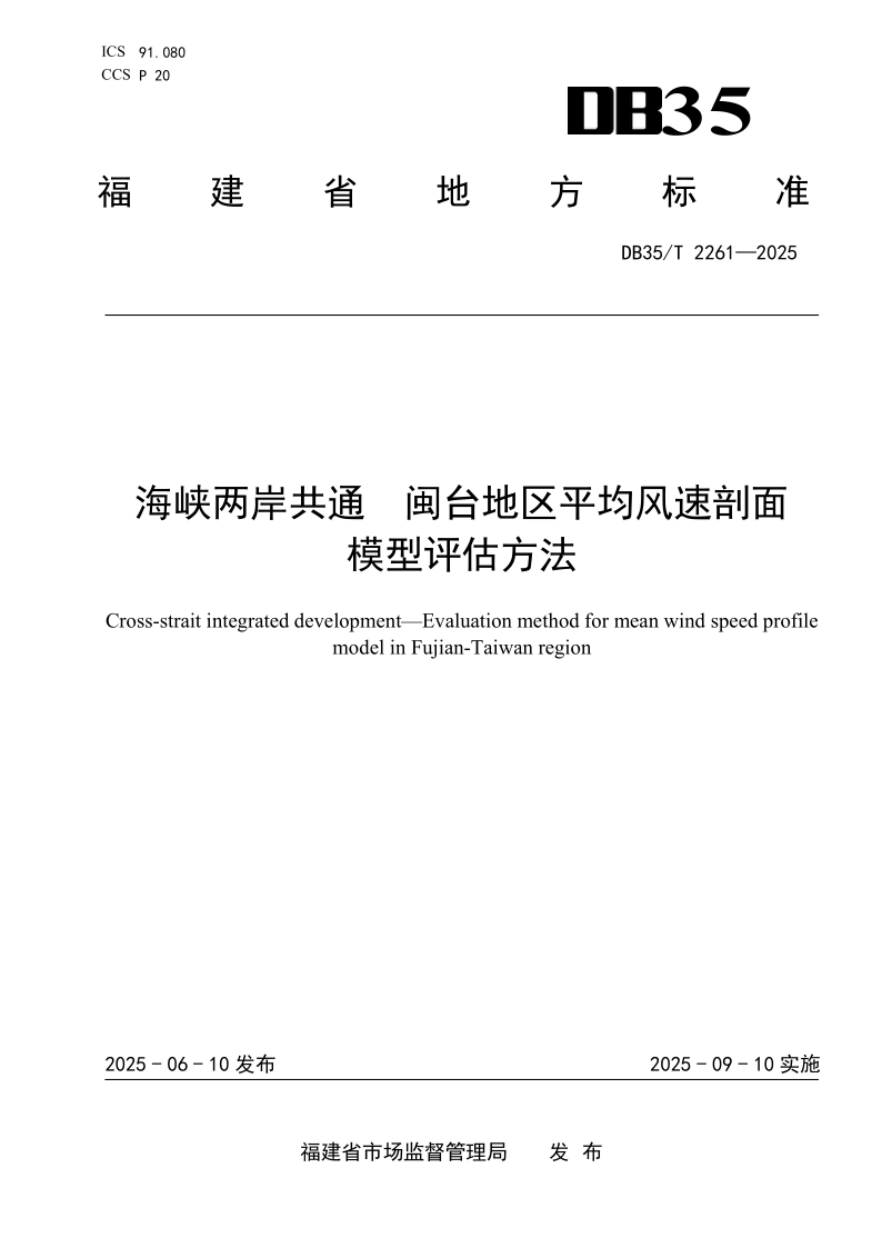 DB35_T 2261-2025.png