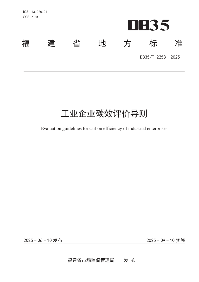 DB35_T 2258-2025.png