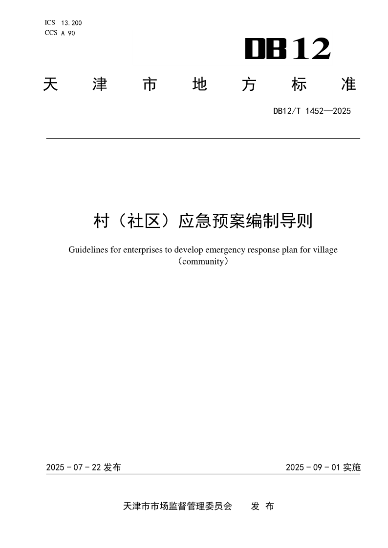 DB12_T 1452-2025.png