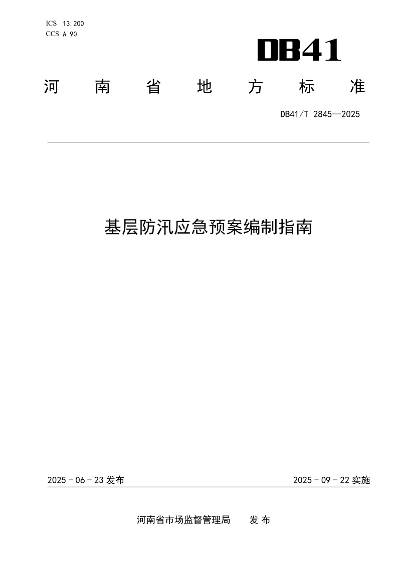 DB41_T 2845-2025.png