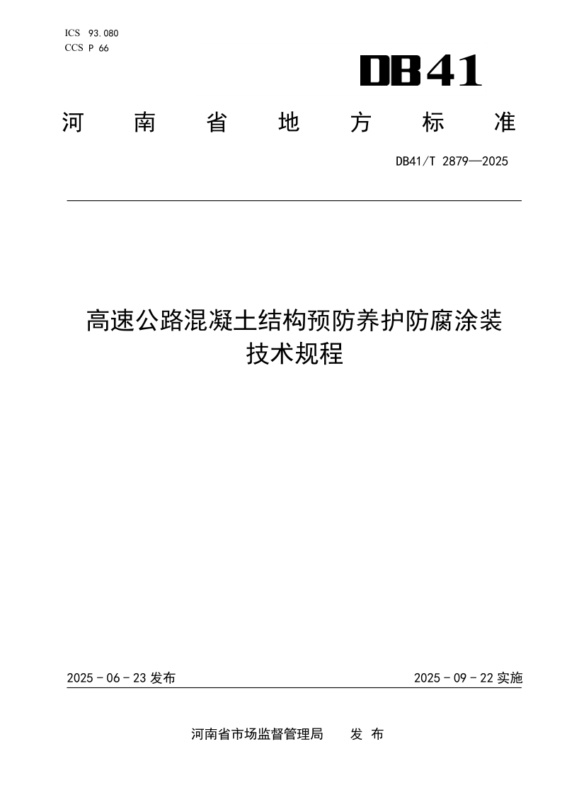 DB41_T 2879-2025.png