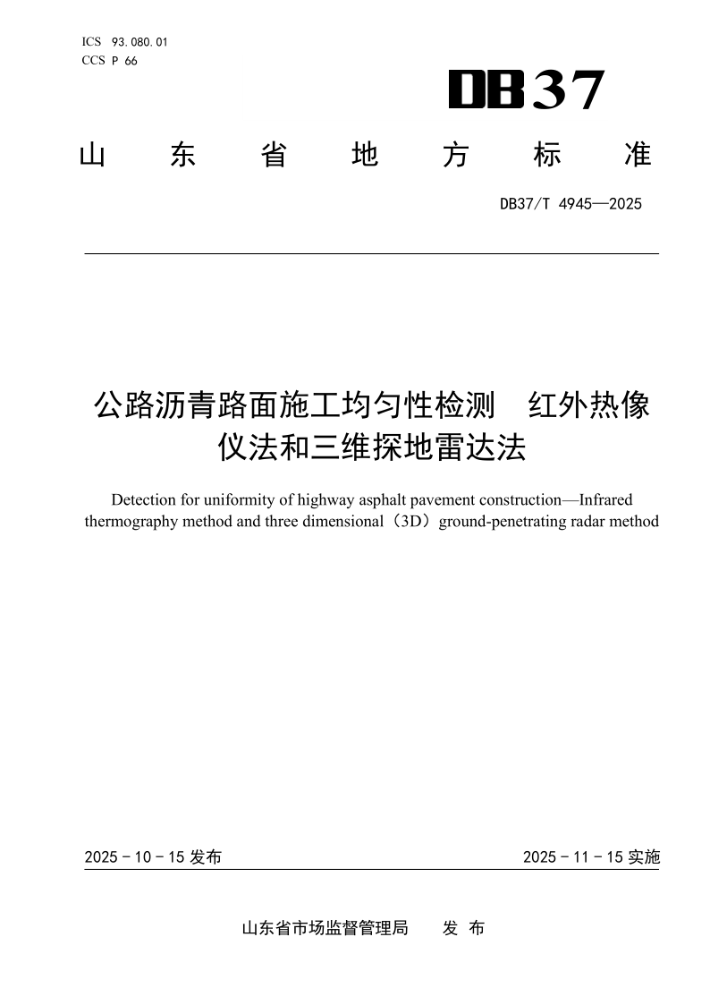 DB37_T 4945-2025.png
