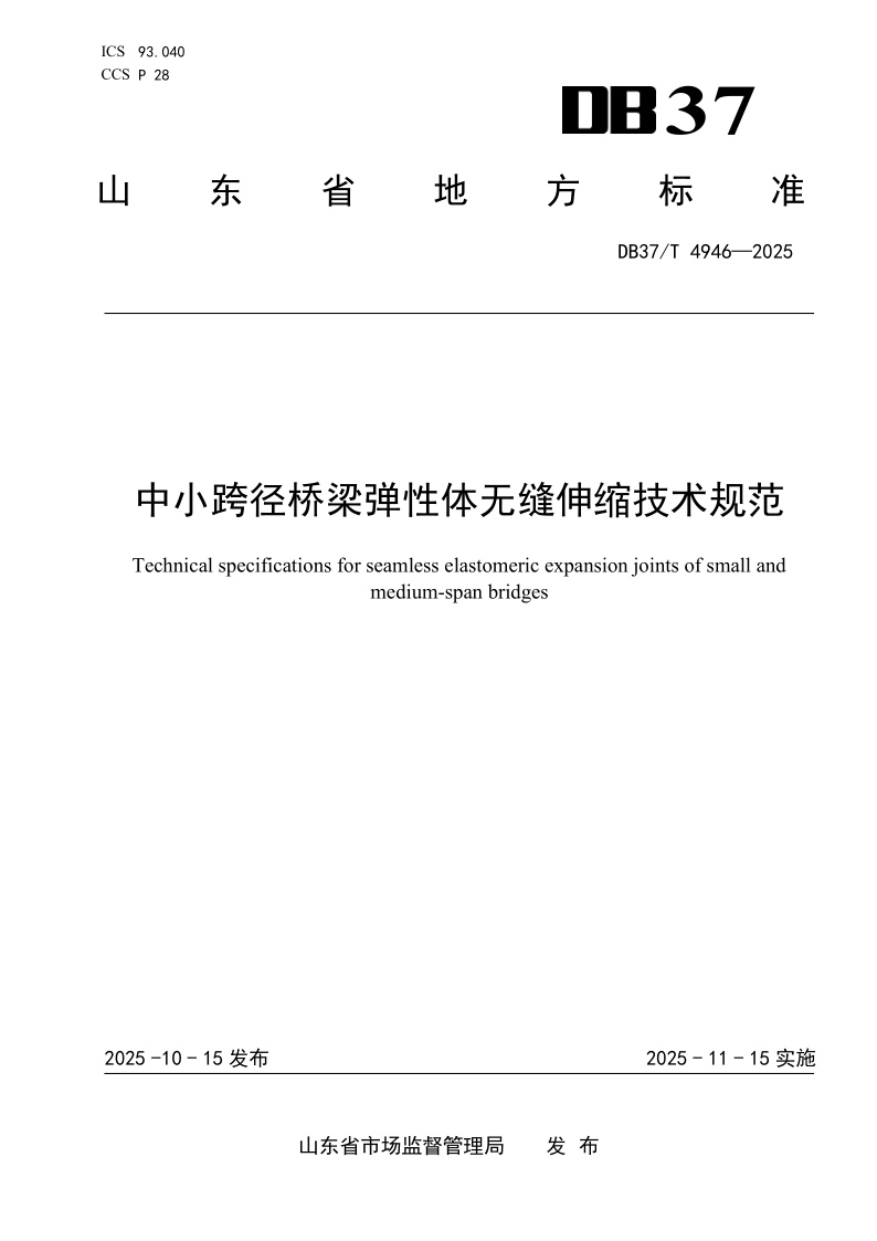 DB37_T 4946-2025.png