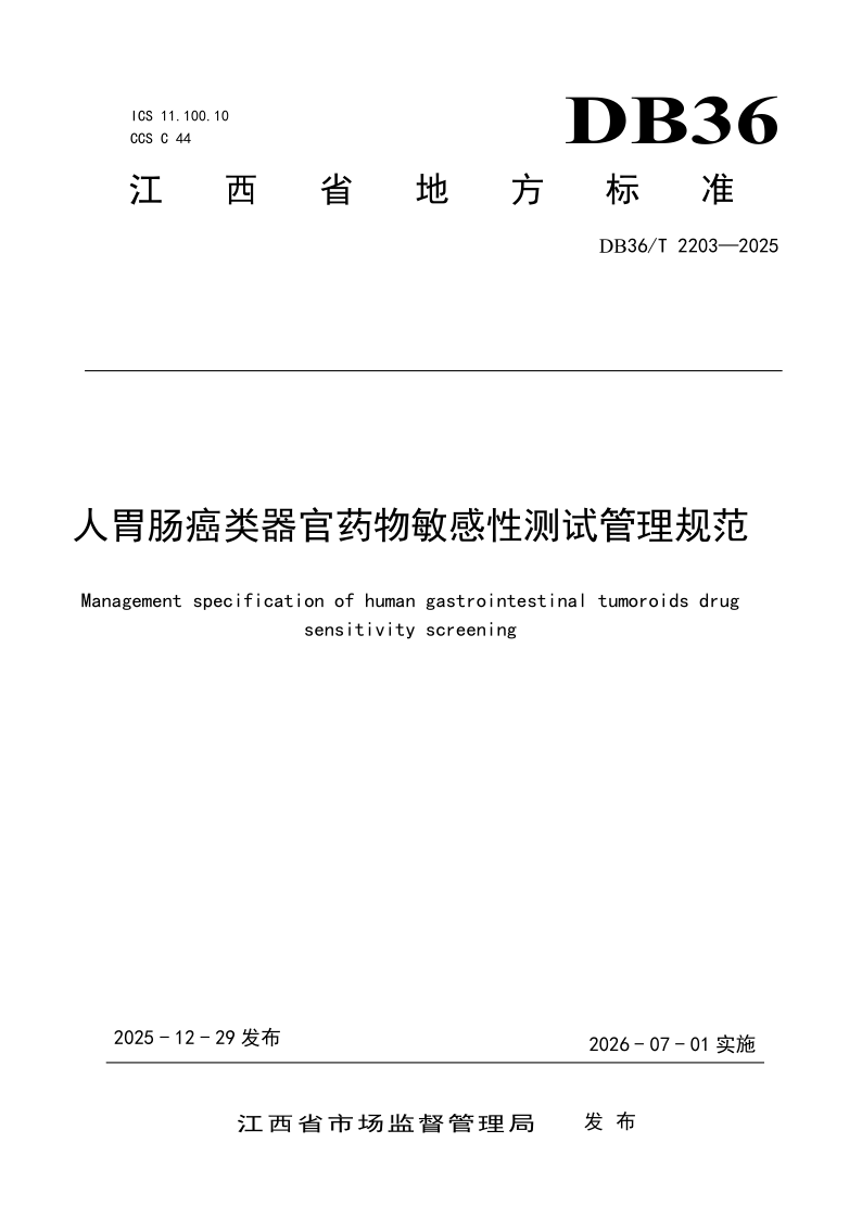 DB36_T 2203-2025.png