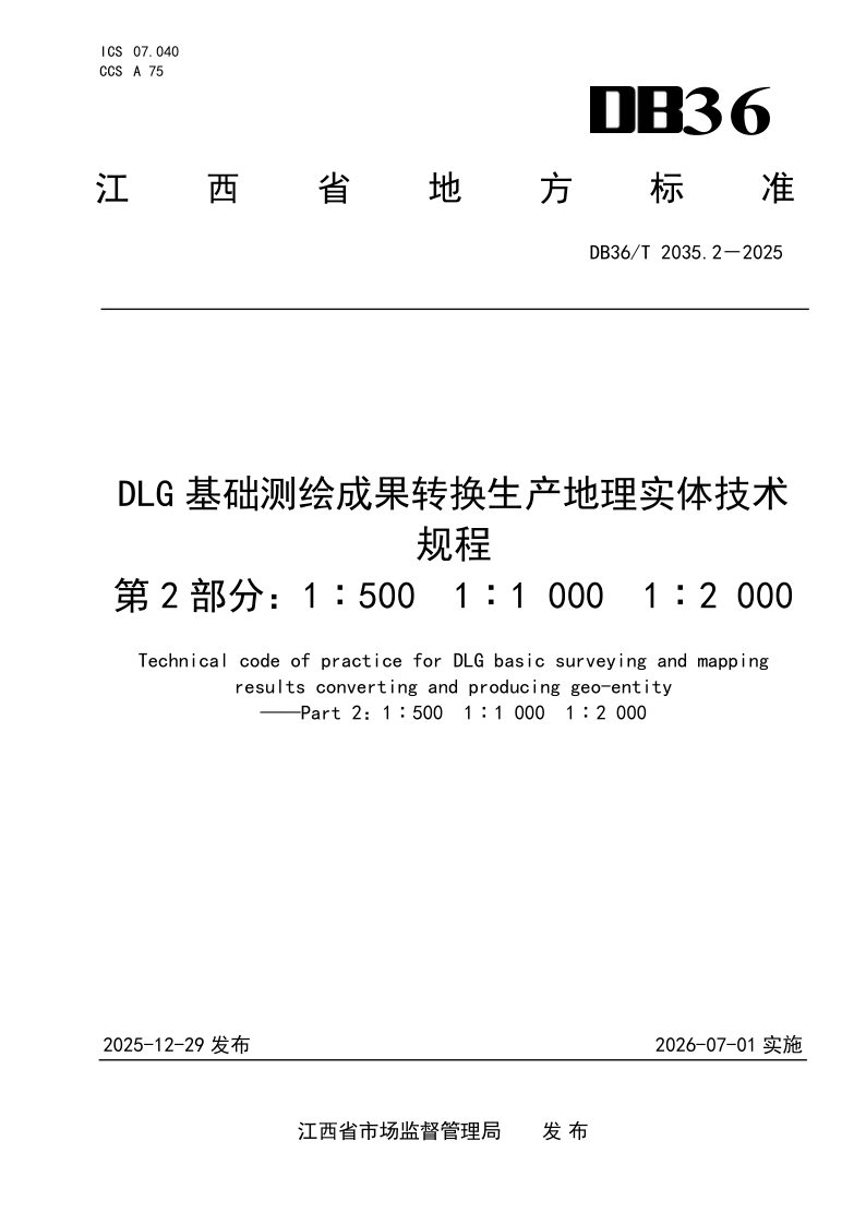 DB36_T 2035.2-2025.png