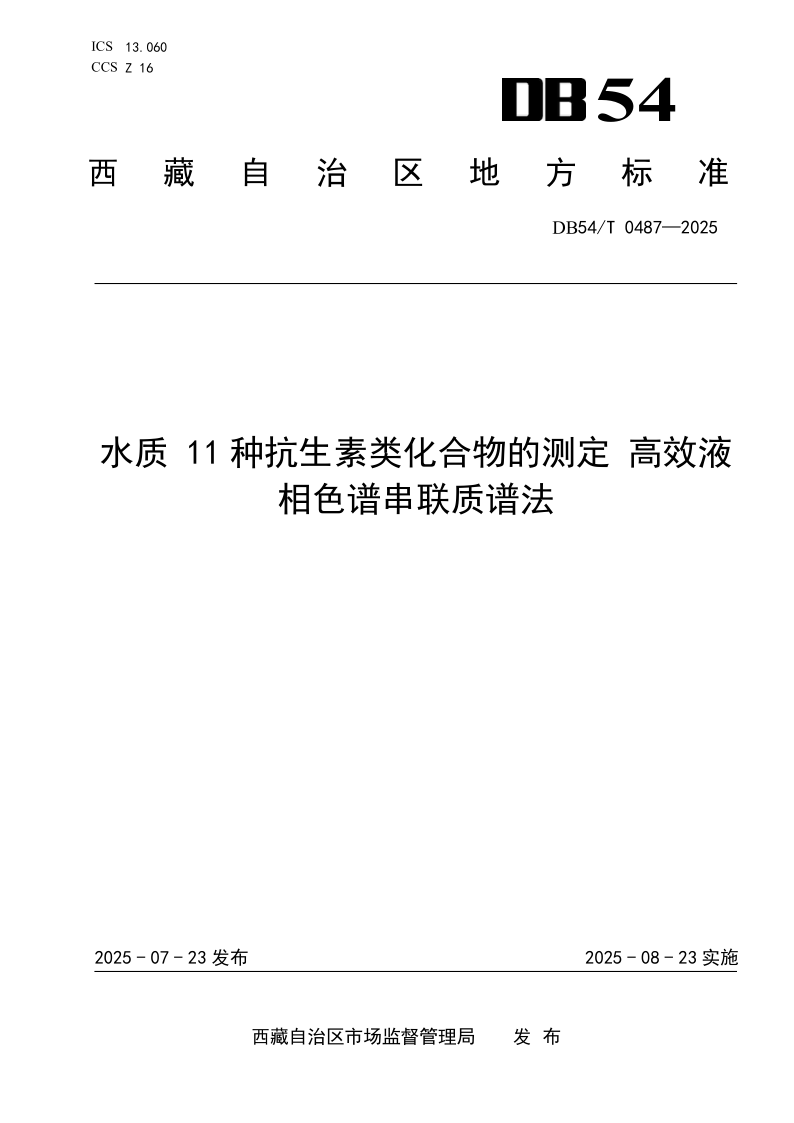 DB54_T 0487-2025.png