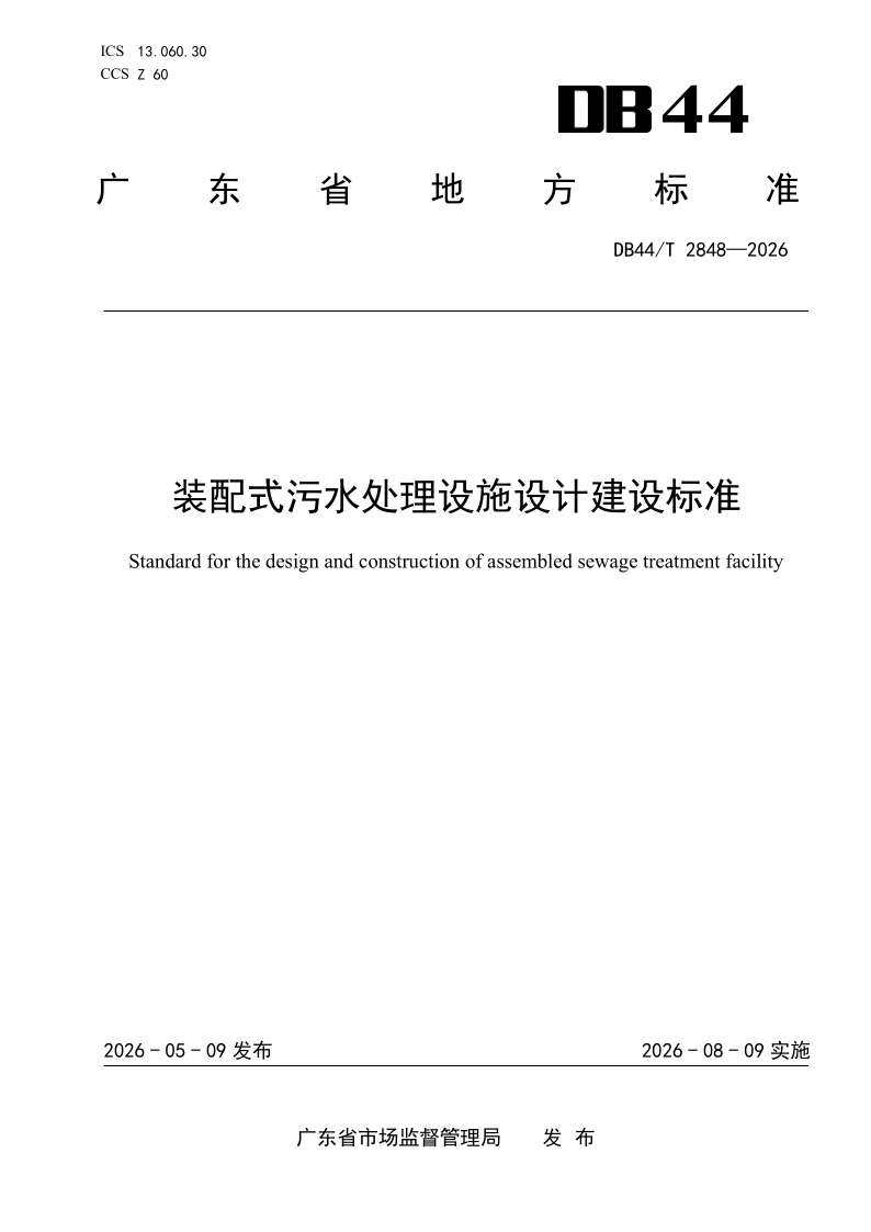 DB44_T 2848-2026.png