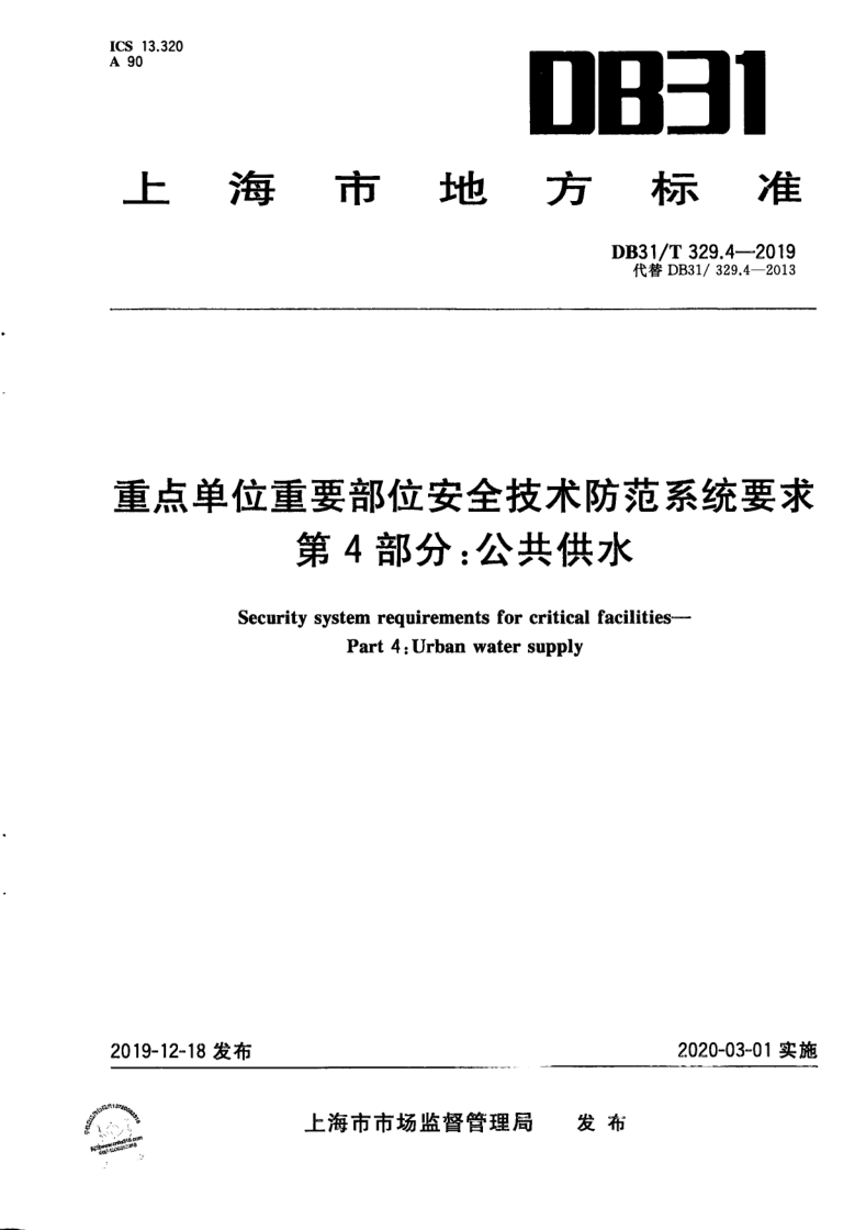 DB31_T 329.4-2019.png