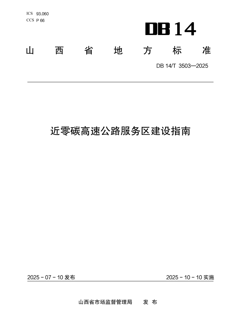 DB14_T 3503-2025.png
