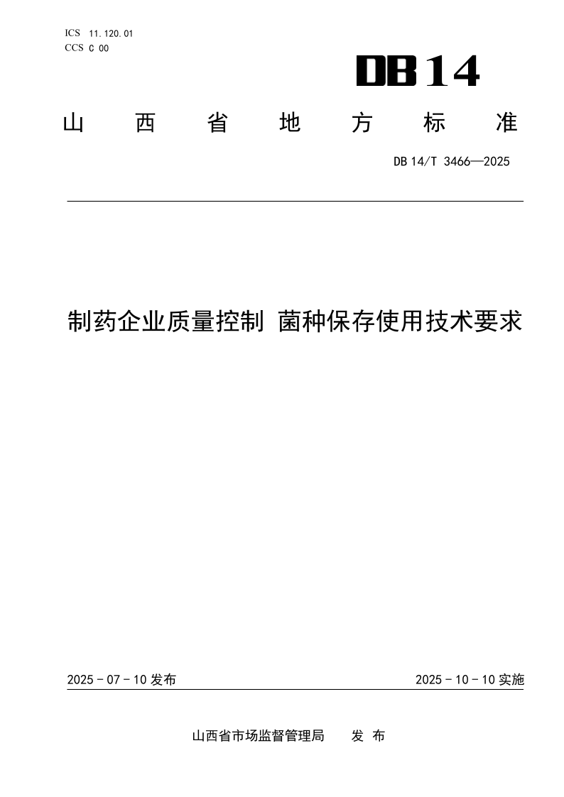 DB14_T 3466-2025.png
