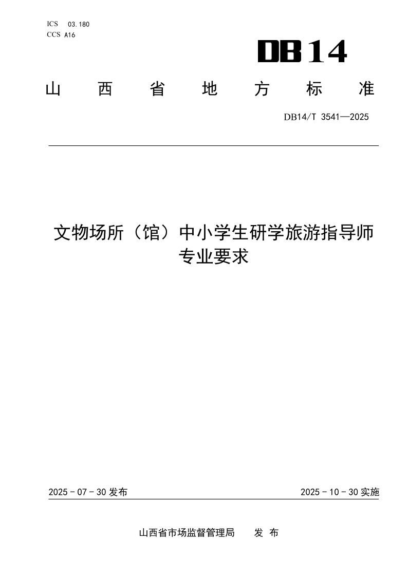 DB14_T 3541-2025.png