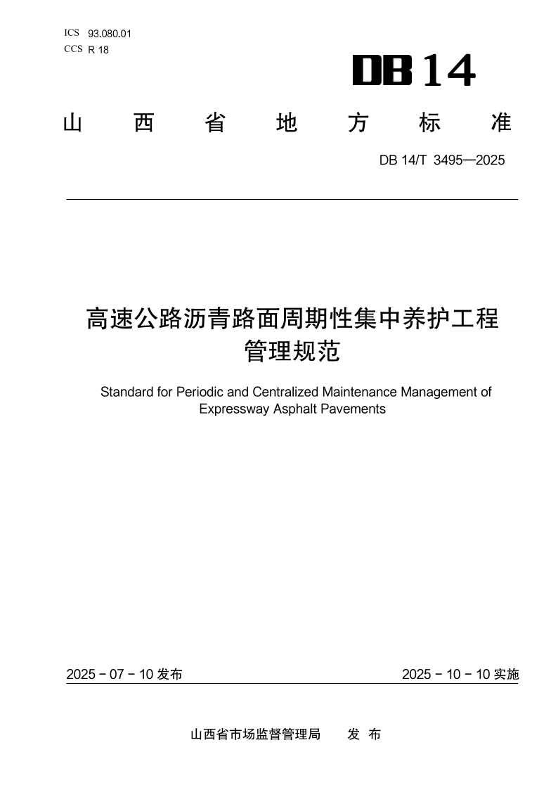 DB14_T 3495-2025.png