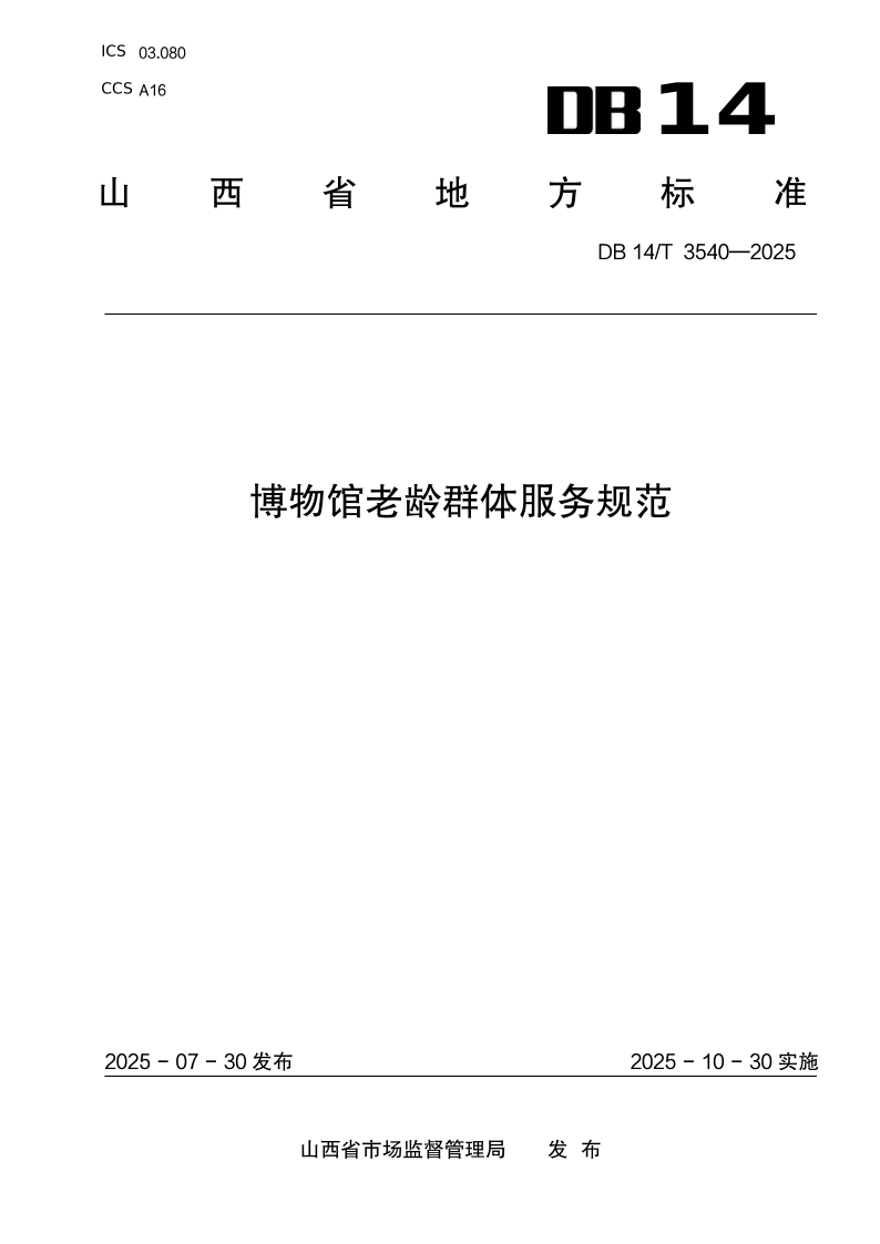 DB14_T 3540-2025.png