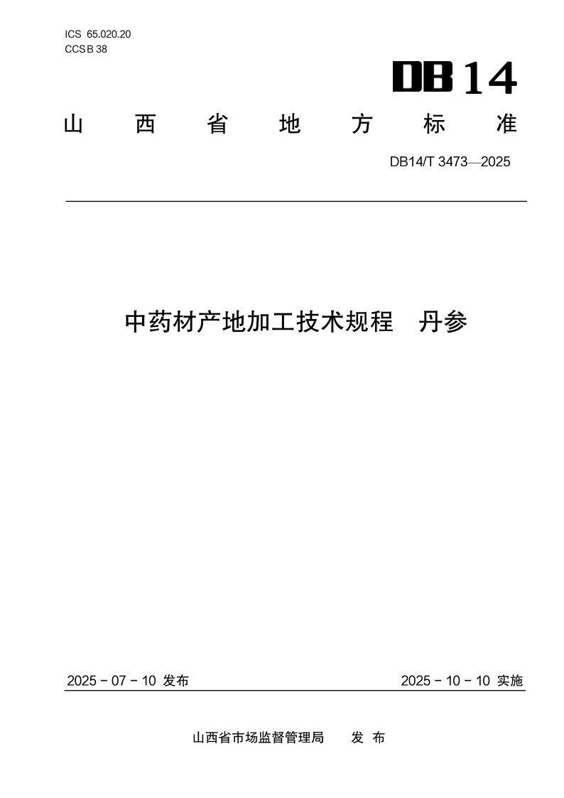 DB14_T 3473-2025.png