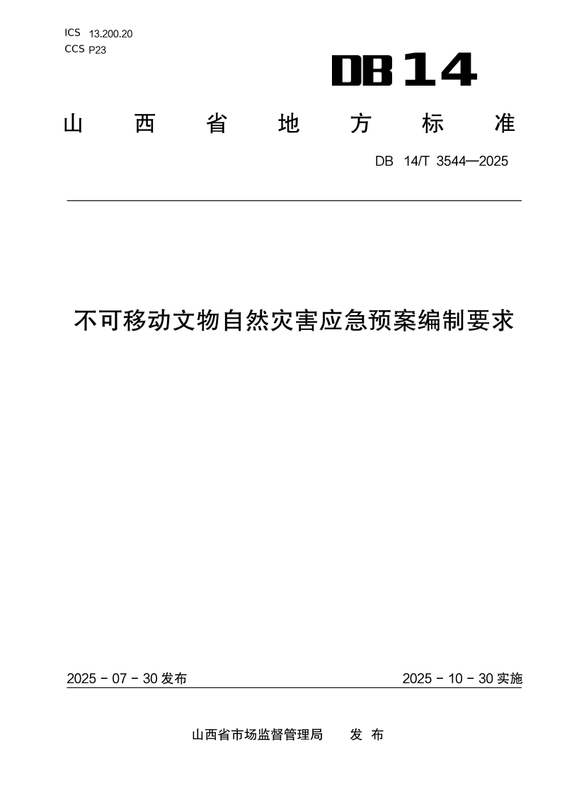 DB14_T 3544-2025.png