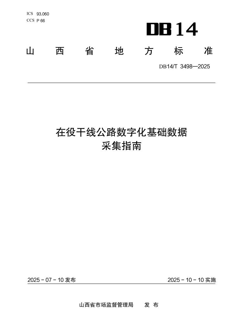 DB14_T 3498-2025.png
