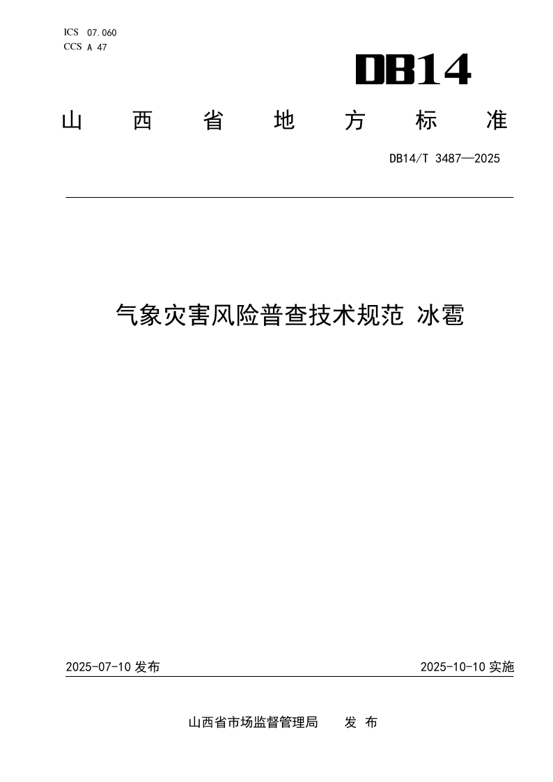 DB14_T 3487-2025.png