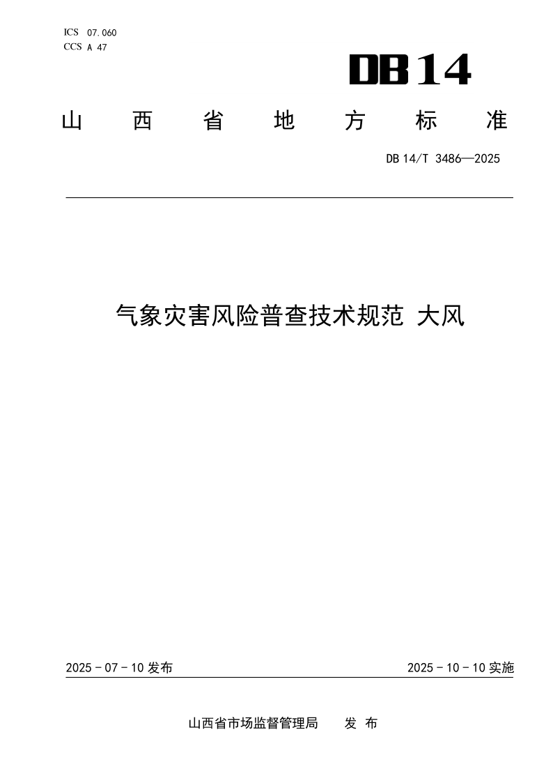 DB14_T 3486-2025.png