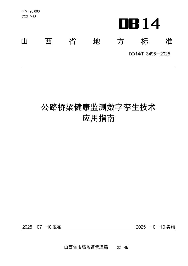 DB14_T 3496-2025.png