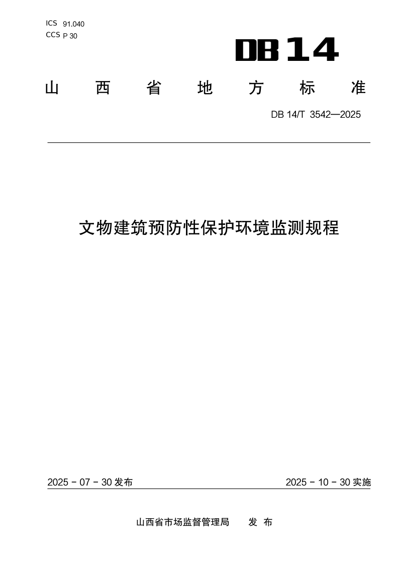 DB14_T 3542-2025.png