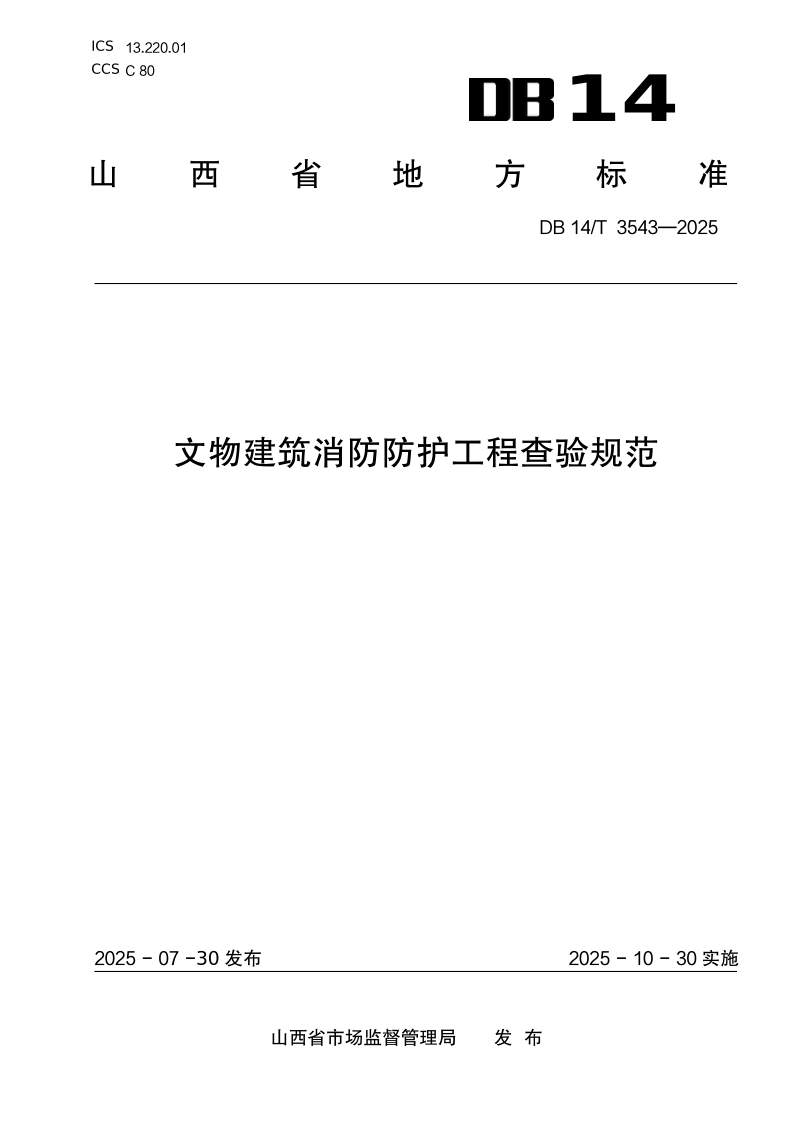 DB14_T 3543-2025.png