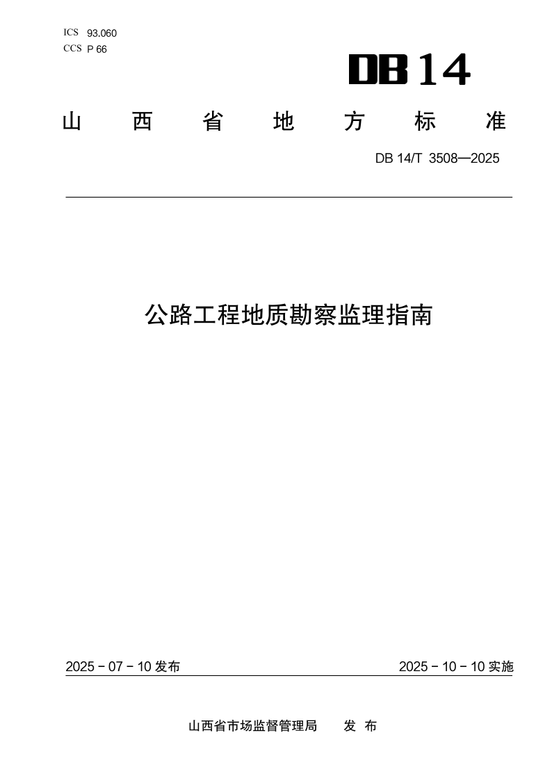 DB14_T 3508-2025.png
