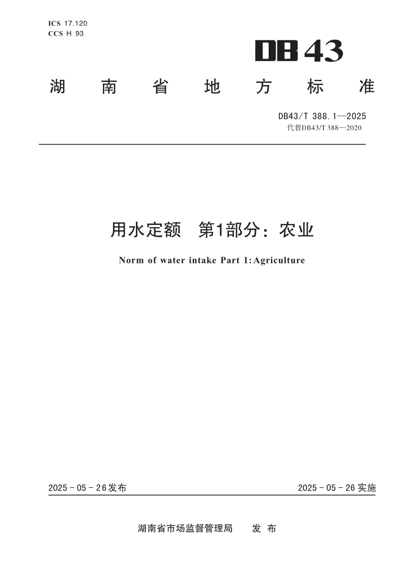 DB43_T 388.1-2025.png