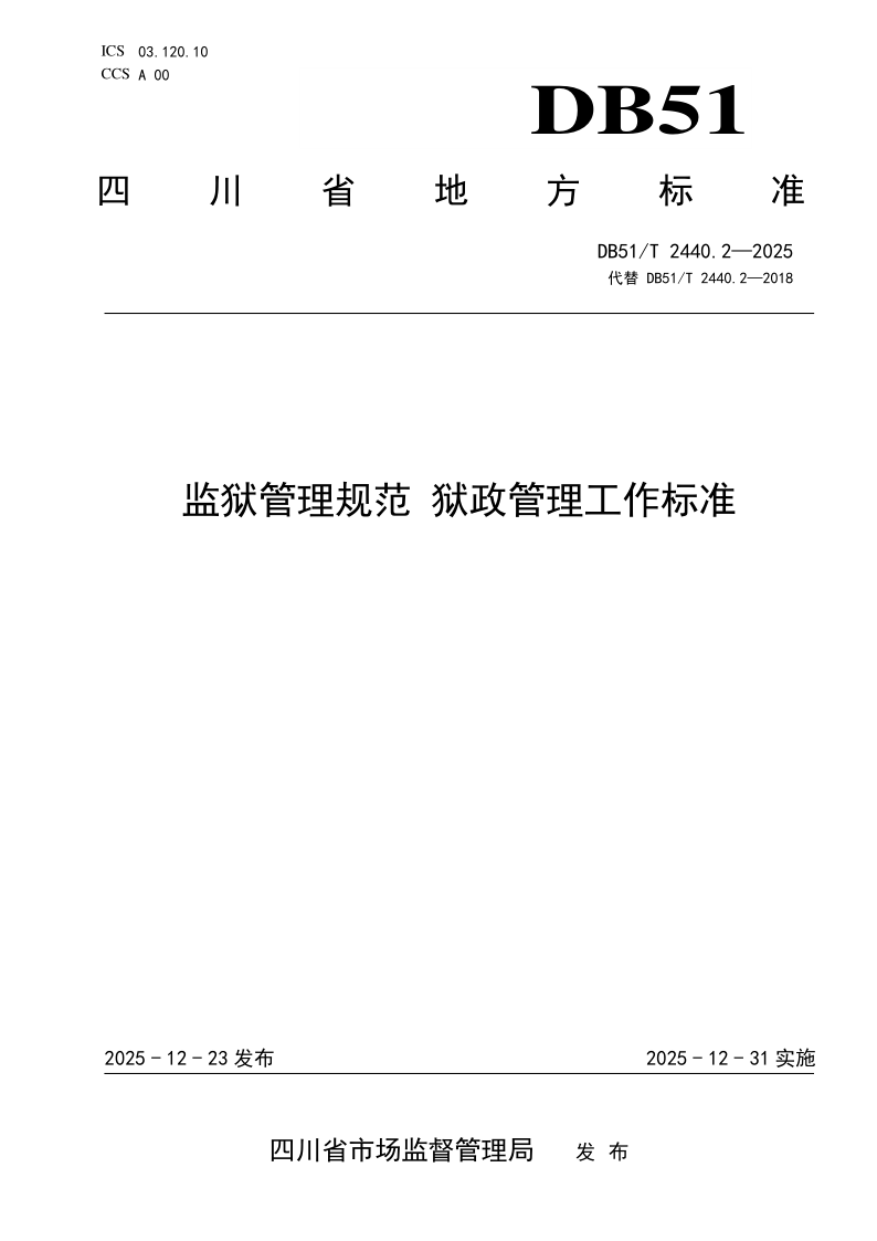 DB 51_T 2440.2-2025.png