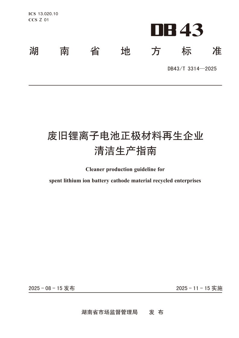 DB43_T 3314-2025.png