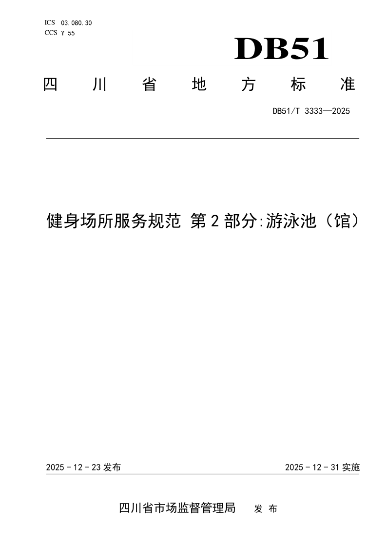 DB51_T 3333-2025.png