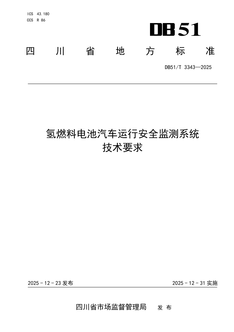 DB51/T 3343-2025 氢燃料电池汽车运行安全监测系统技术要求