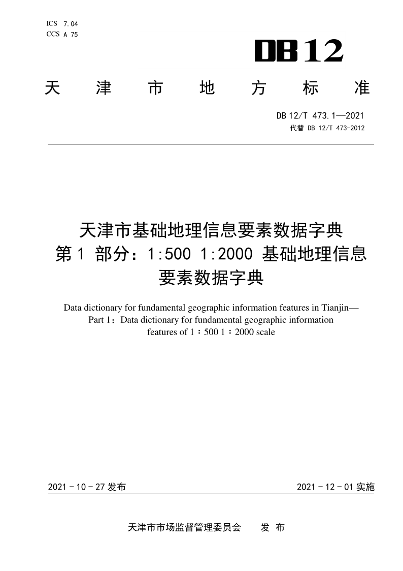 DB12_T 473.1-2021.png