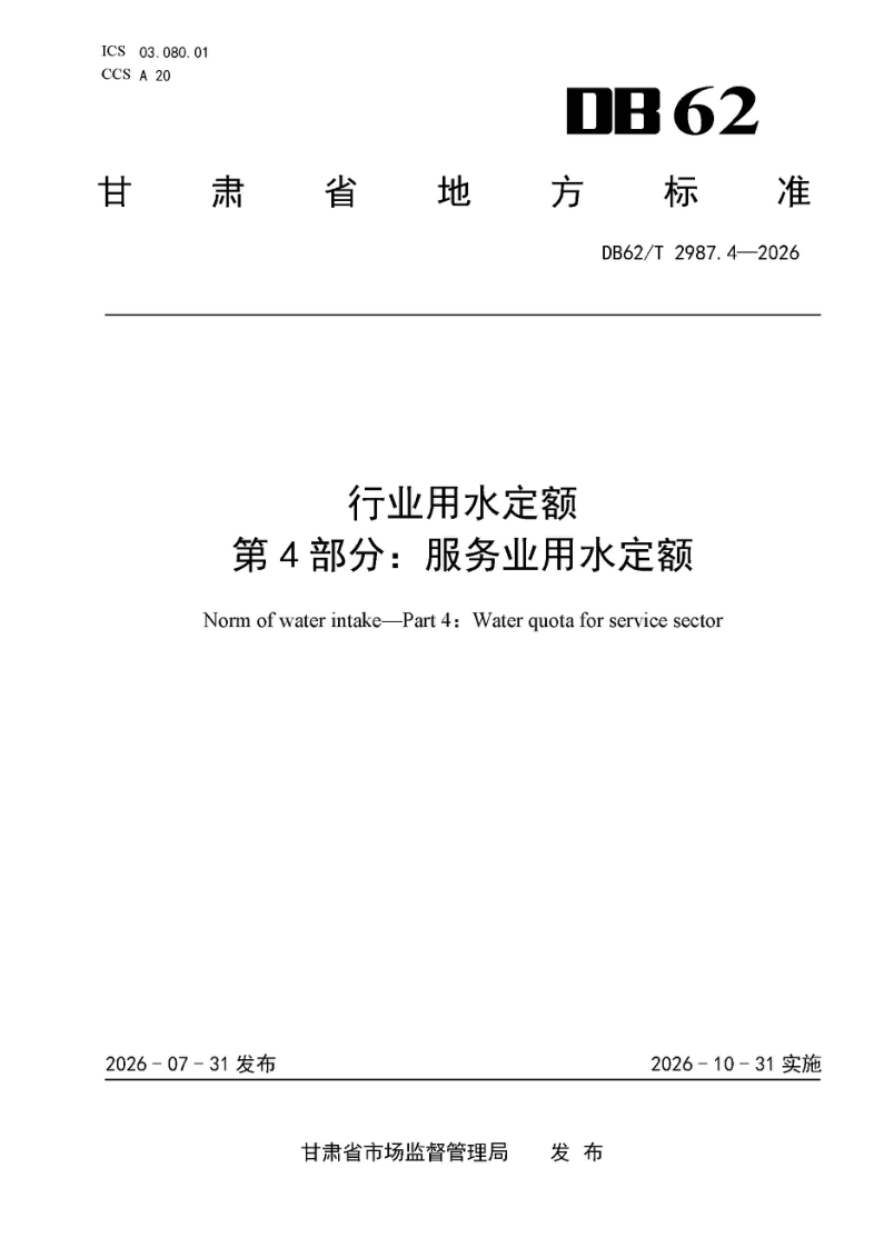 DB62_T 2987.4-2026.png