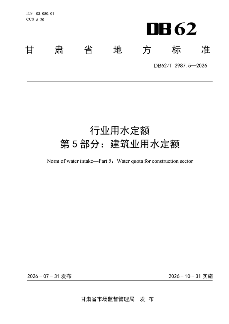 DB62_T 2987.5-2026.png