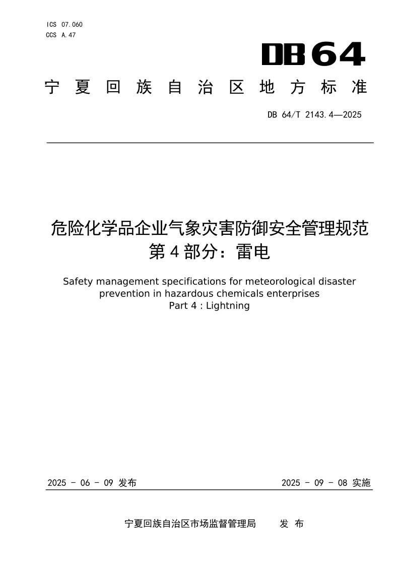 DB64_T 2143.4-2025.png