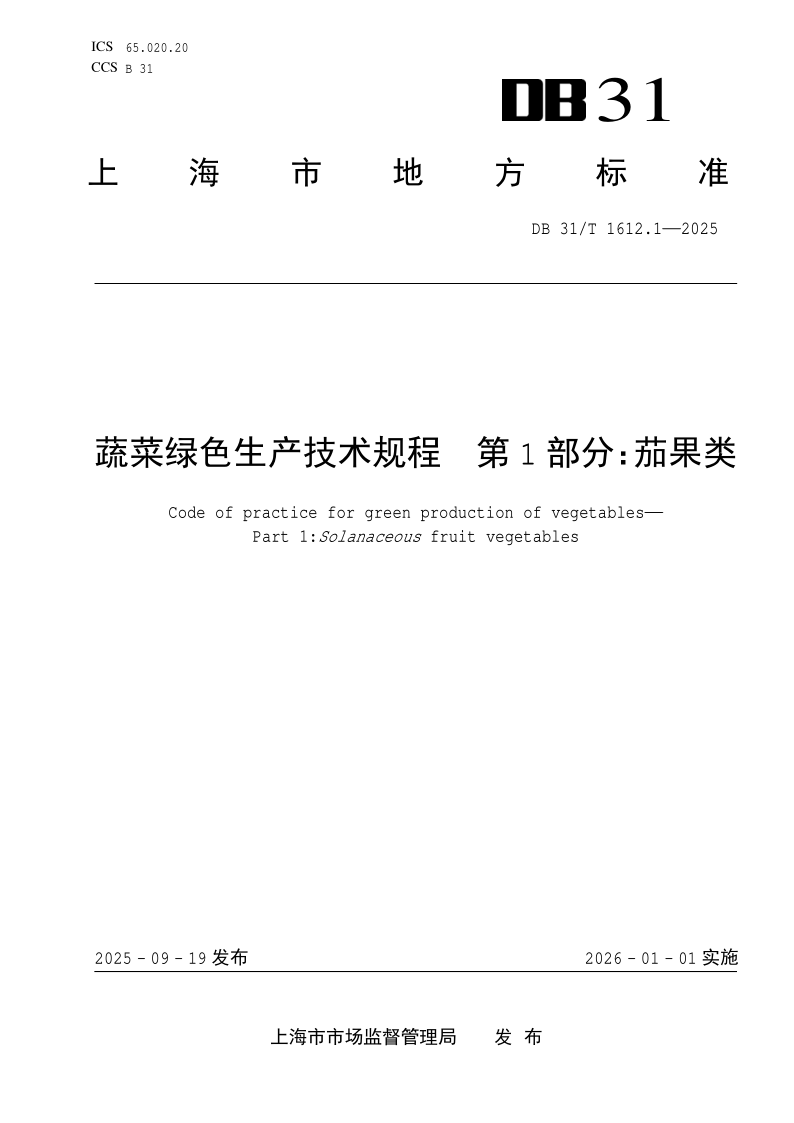 DB31_T 1612.1-2025.png