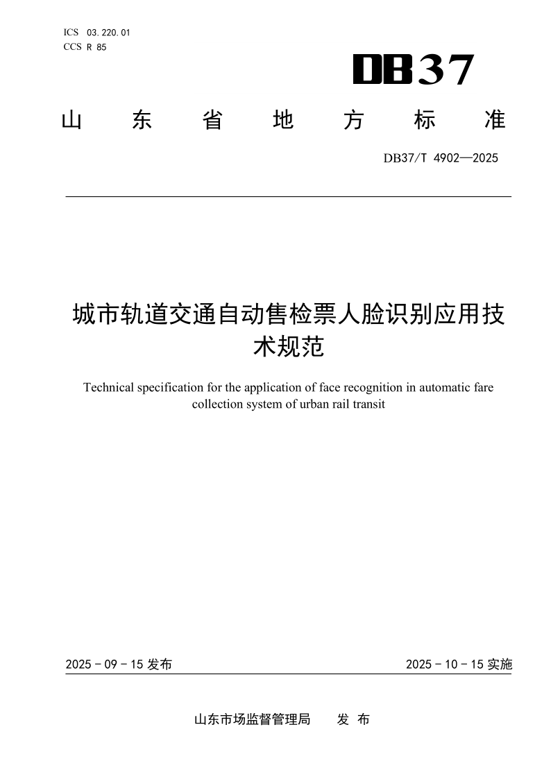 DB37_T 4902-2025.png