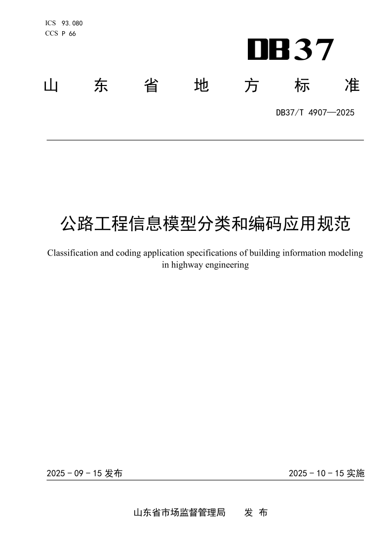 DB37_T 4907-2025.png