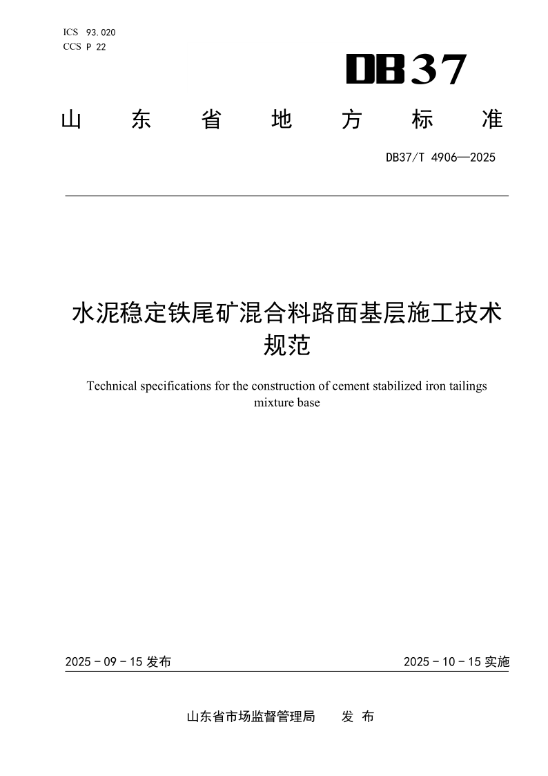 DB37_T 4906-2025.png