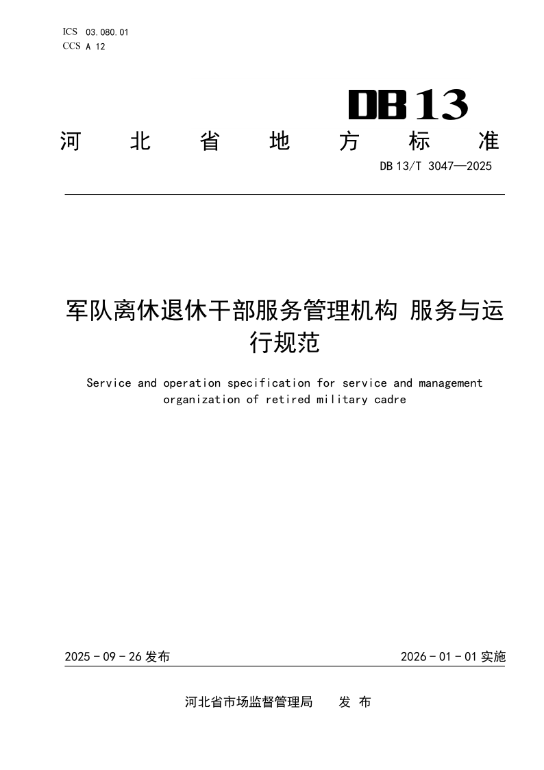 DB13_T 3047-2025.png