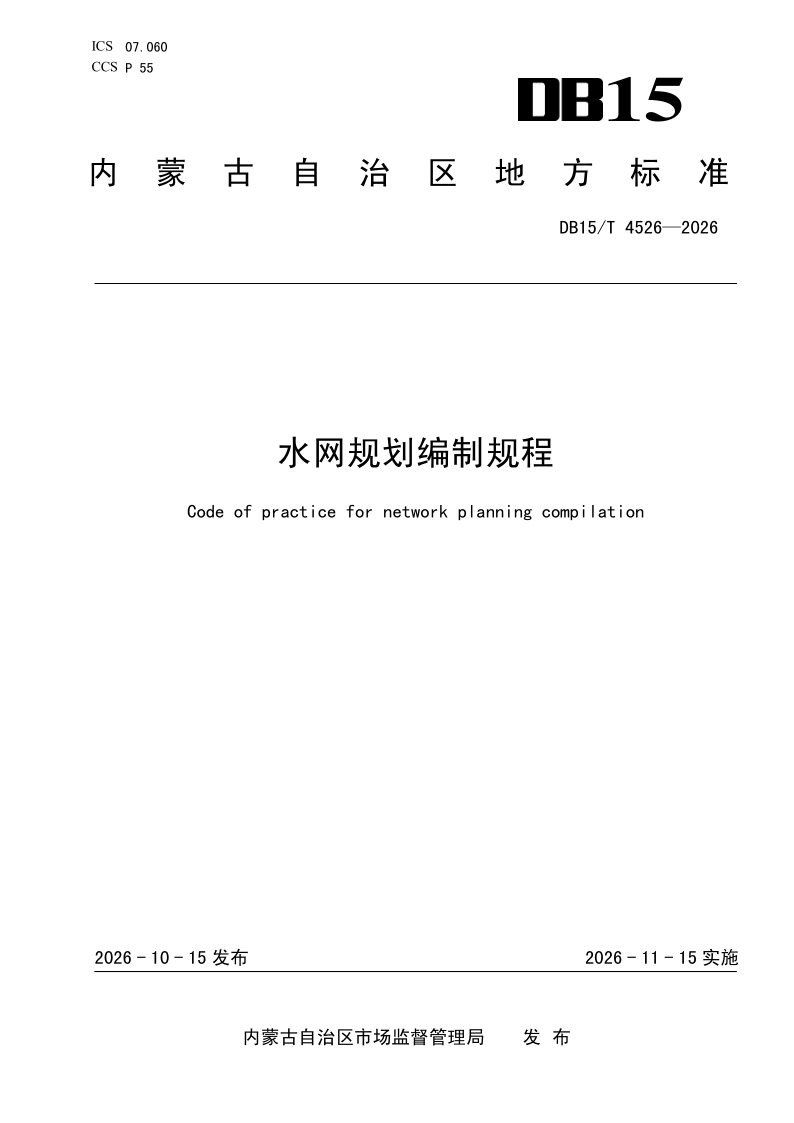 DB15_T 4526-2026.png