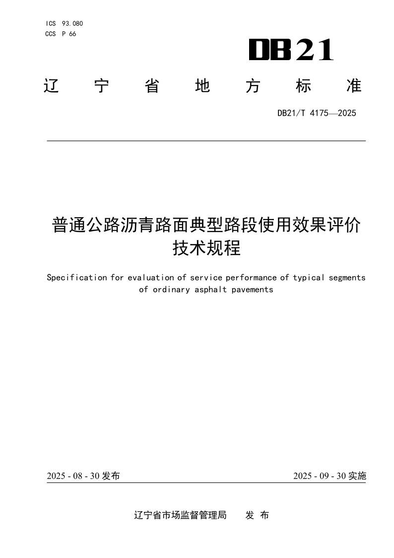 DB21_T 4175-2025.png