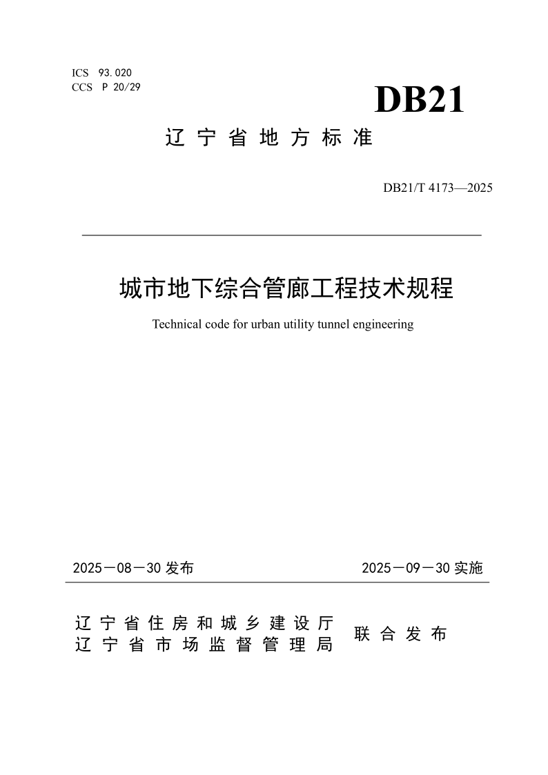 DB21_T 4173-2025.png