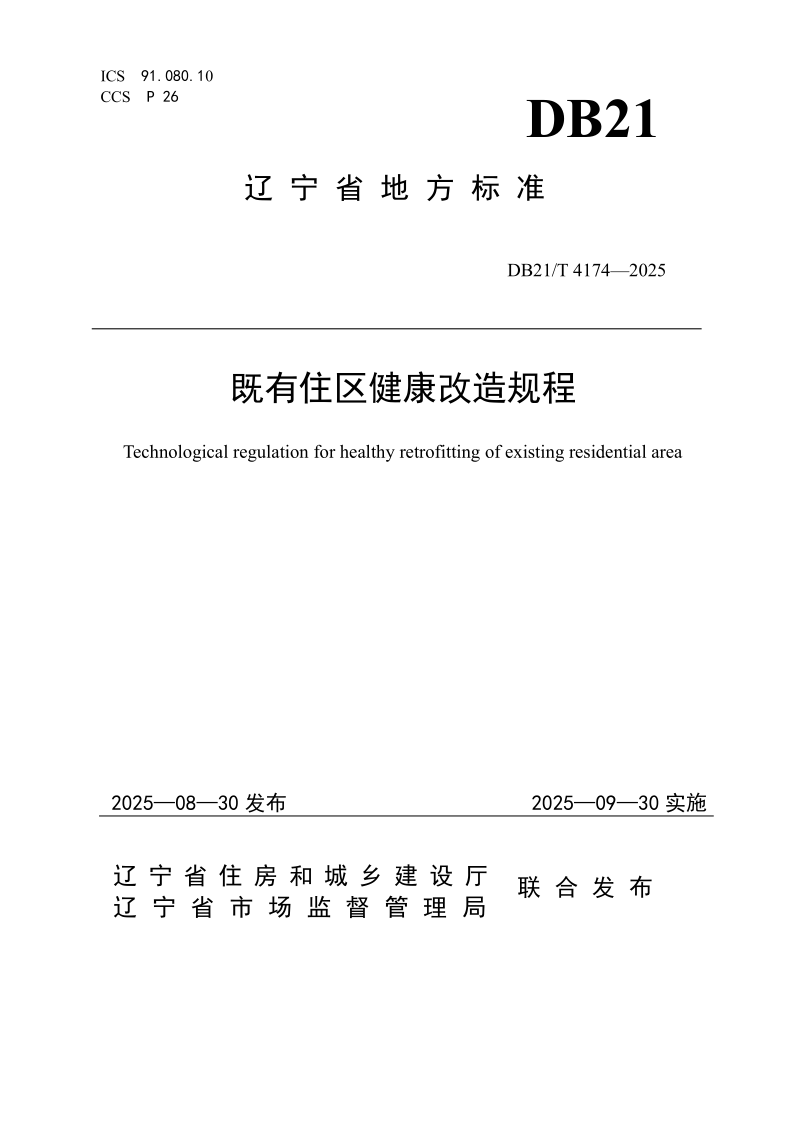 DB21_T 4174-2025.png
