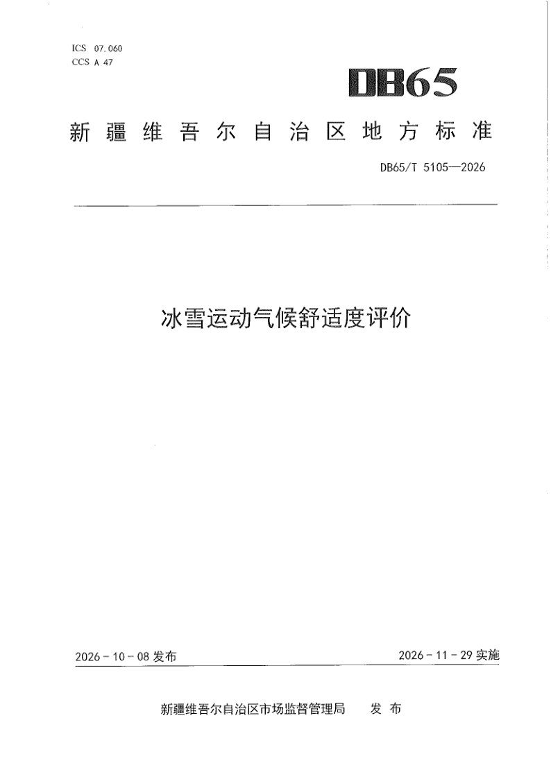 DB65_T 5105-2026.png