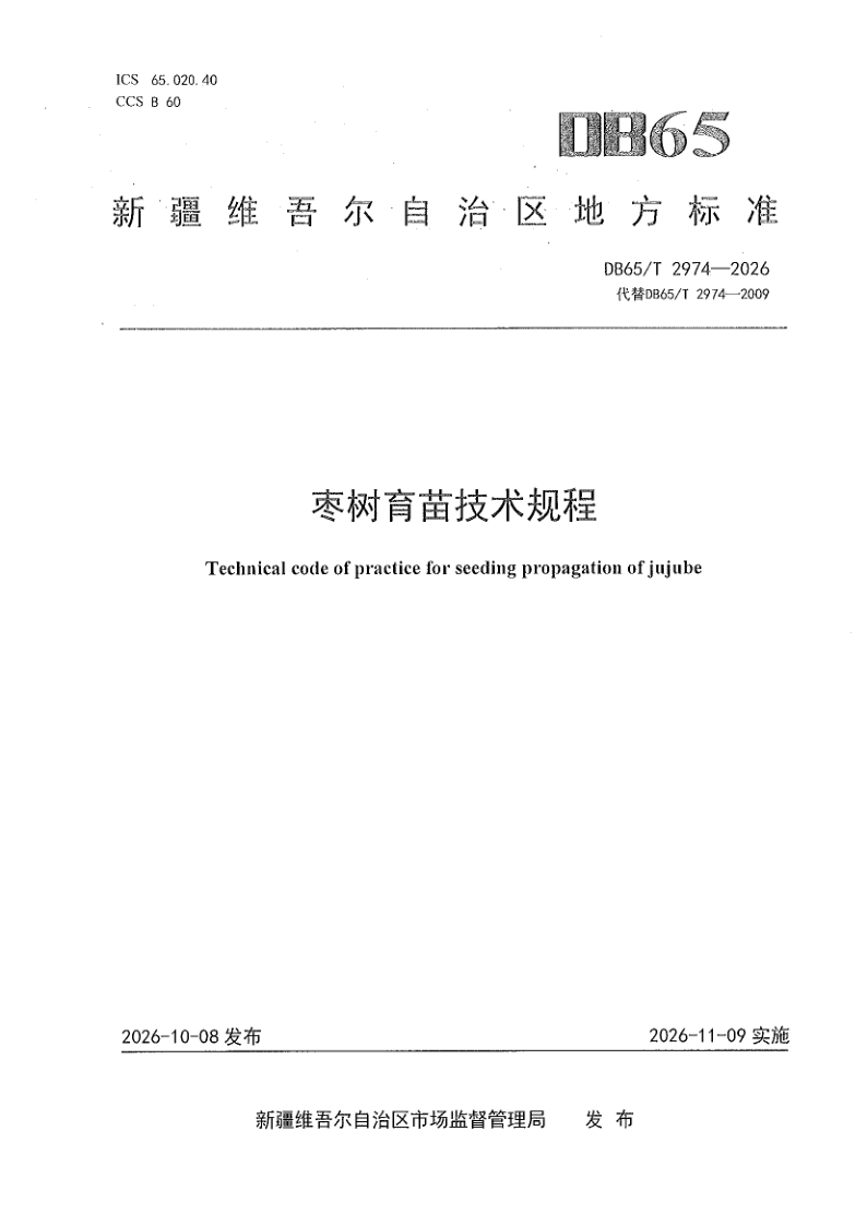 DB65_T 2974-2026.png