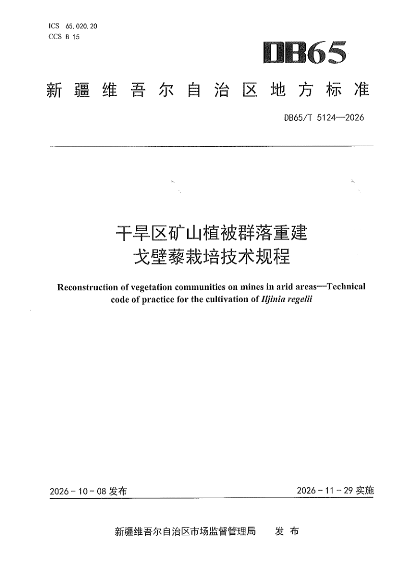 DB65_T 5124-2026.png