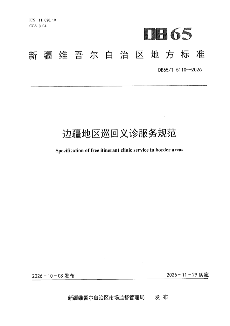 DB65_T 5110-2026.png