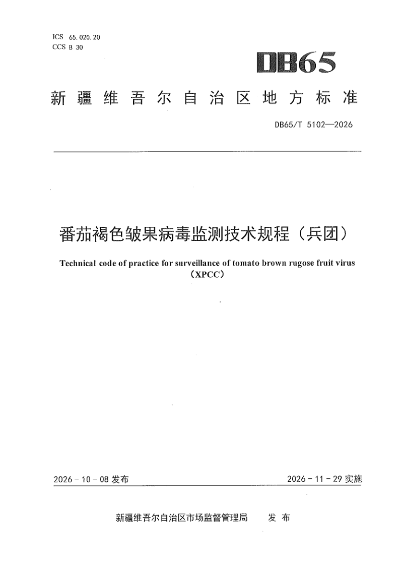 DB65_T 5102-2026.png